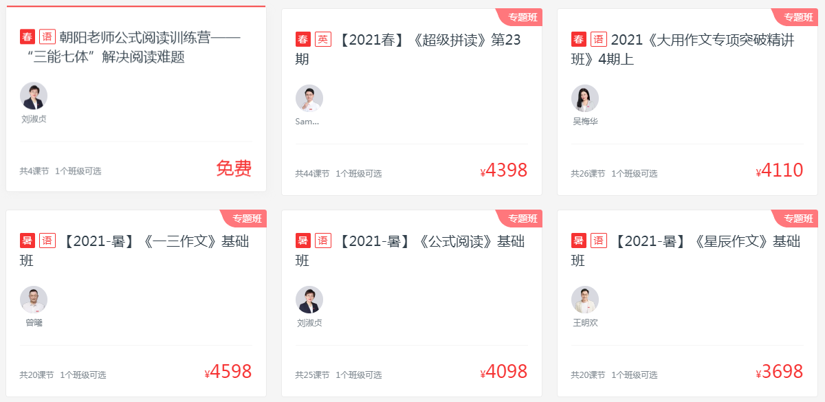 高途课堂辅导班价格