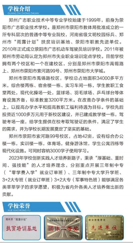 郑州广志职业技术中等专业学校招生章程