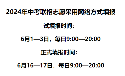 2024重庆市中考志愿怎么填报