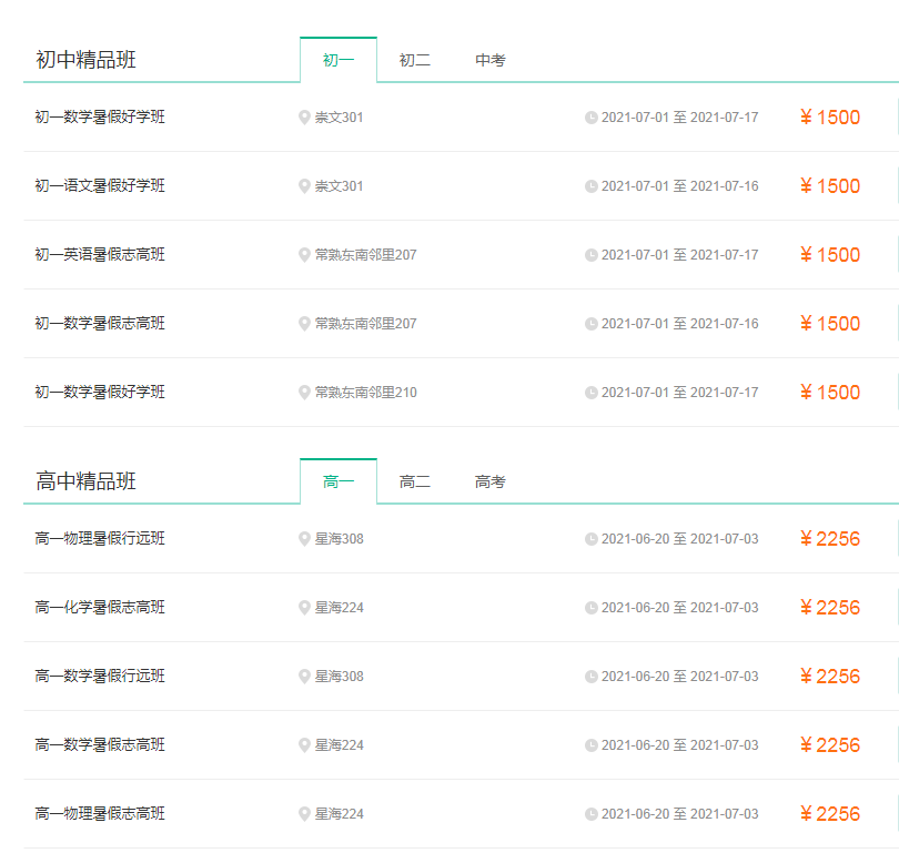 苏州新东方收费标准
