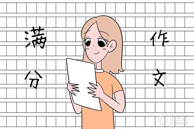 中考满分作文800字