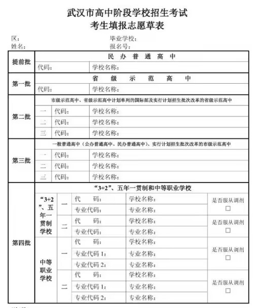 中考志愿表填写样本格式