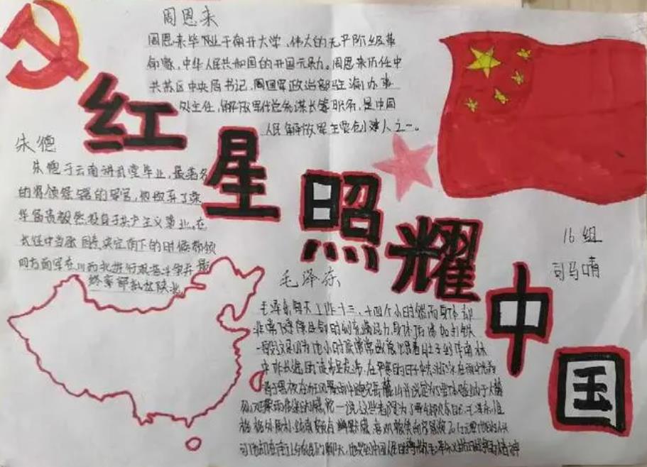 红星照耀中国手抄报精选