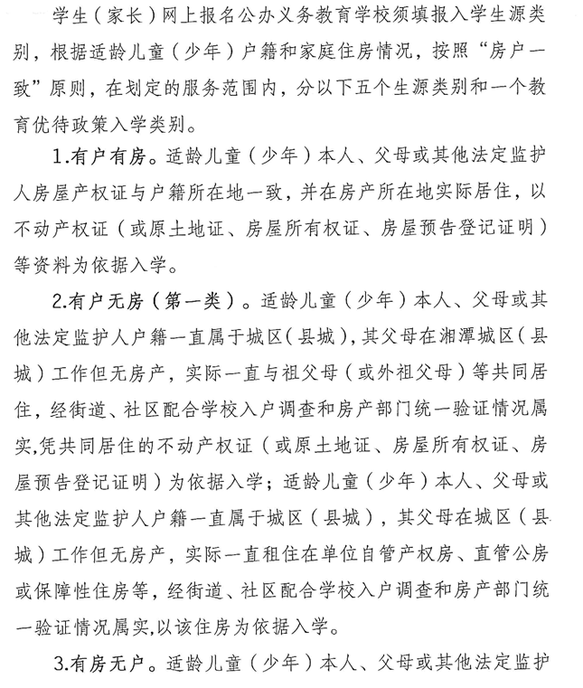 2021湘潭义务教育阶段招生政策