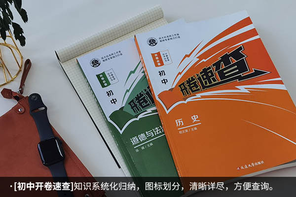 初中小四门哪套教辅好 小四门比较好的教辅