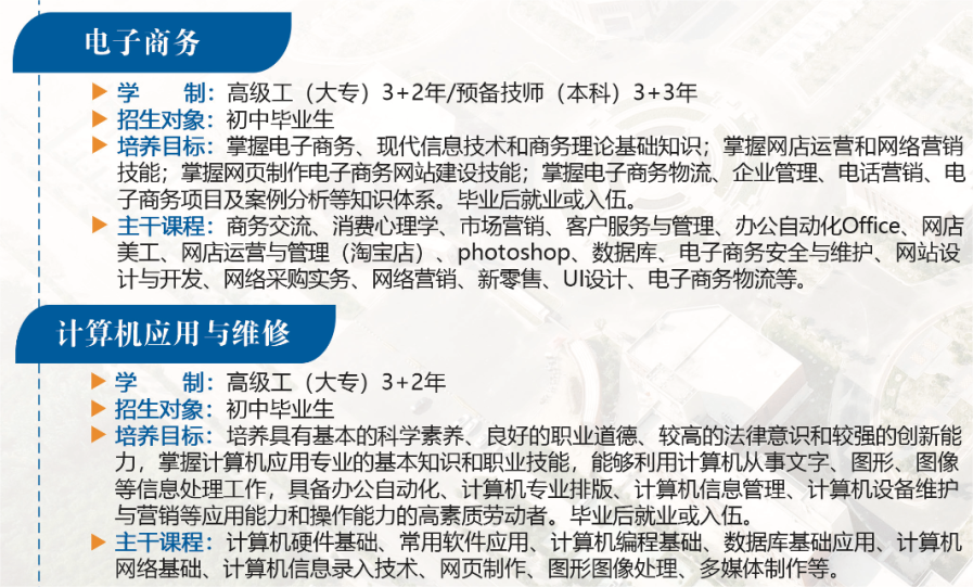 2024郓城县职业中等专业学校招生简章