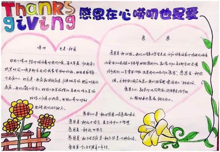 2022年精美感恩节手抄报