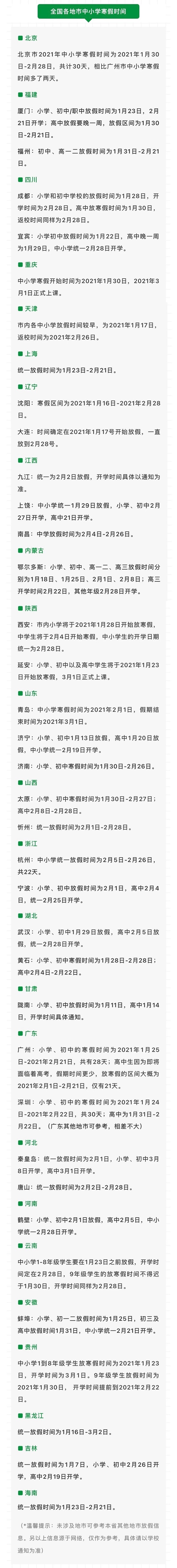 2020年下半年什么时候放寒假