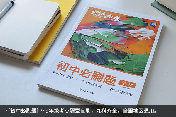初中小四门有哪些刷题资料 用的什么教辅