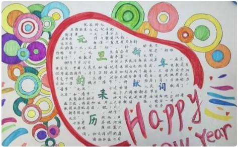 五年级元旦海报简单又漂亮