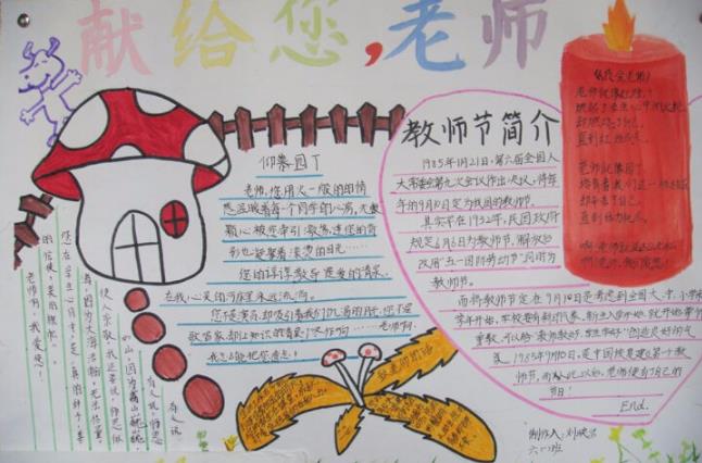 2021年教师节优秀手抄报精选
