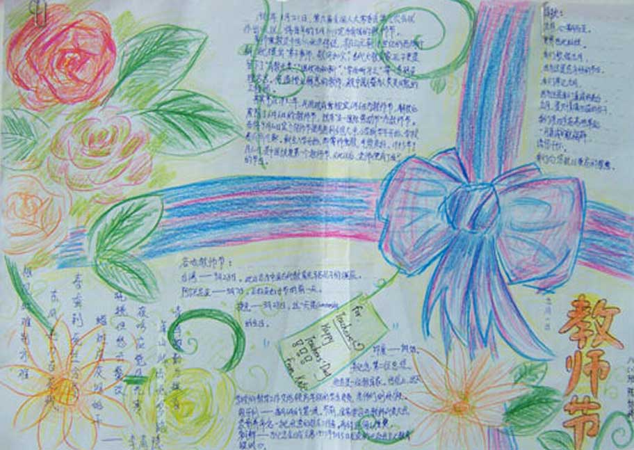 2021年教师节精美初中生手抄报