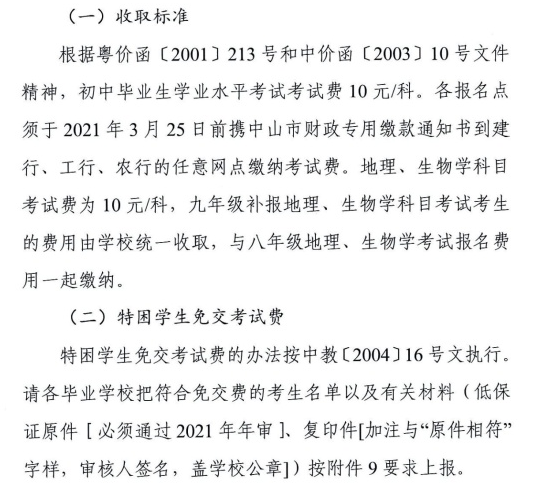 2021中考报名费用