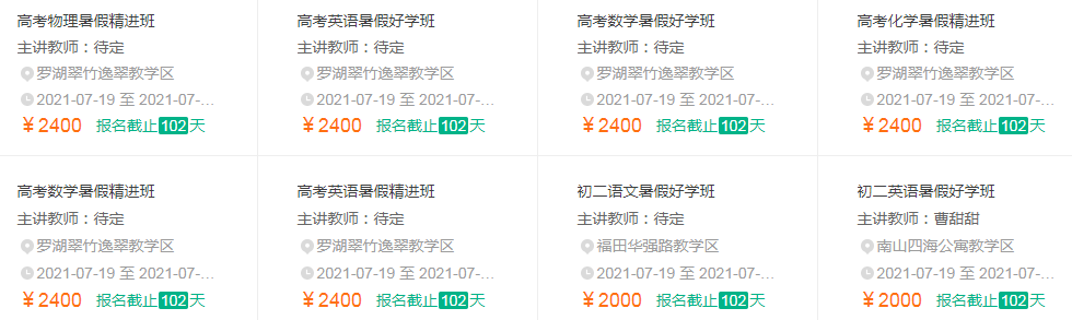 深圳辅导班收费情况