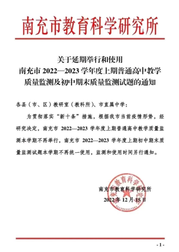 2022南充中小学期末考试时间安排
