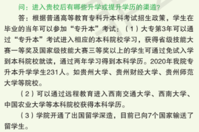 遵义职业技术学院能专升本吗