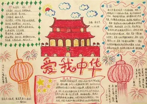 2022国庆节初中手抄报精选