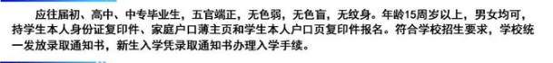 石家庄北方医学中等专业学校招生对象