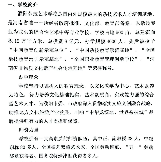 濮阳杂技艺术学校招生章程