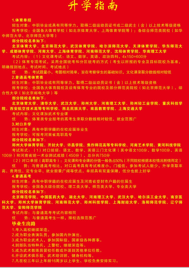 少林鹅坡武术中等专业学校招生章程