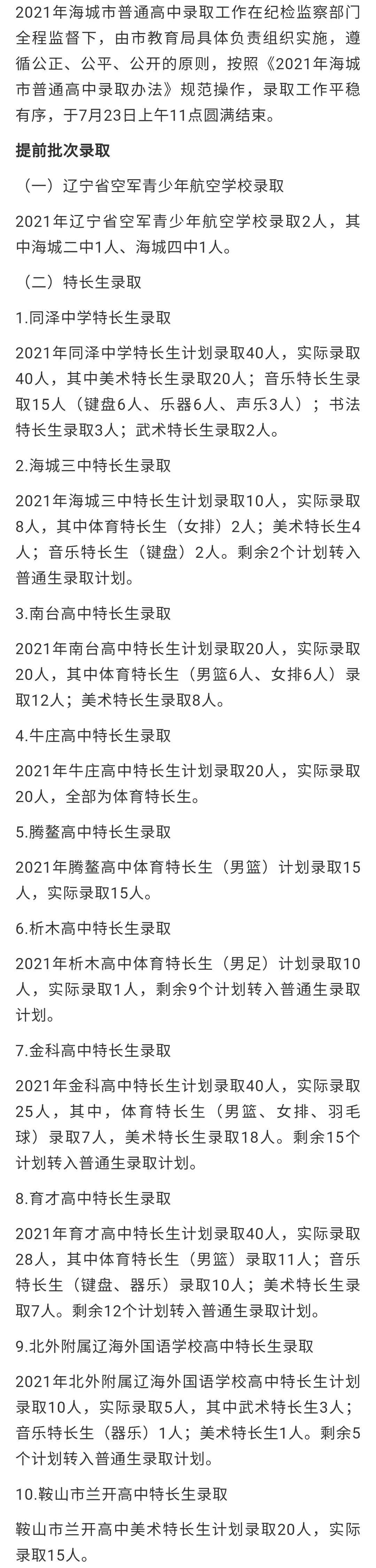 2021海城中考录取分数线公布