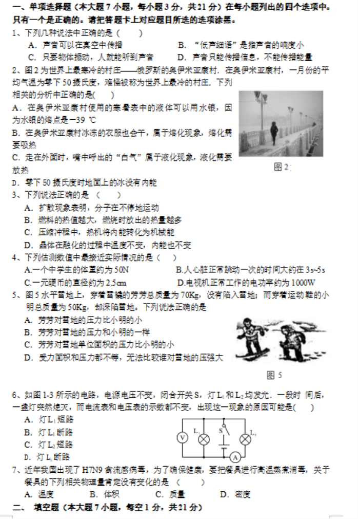 2023年德宏中考物理压轴试卷及答案