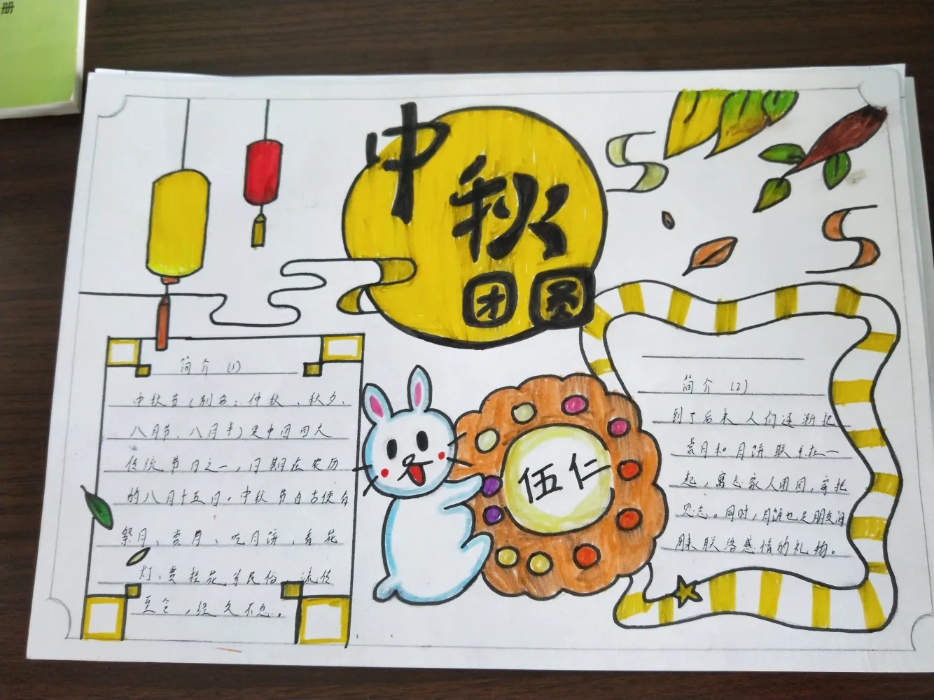 中秋节小学生手抄报精美图片
