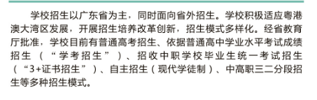 惠州卫生职业技术学院招生类型