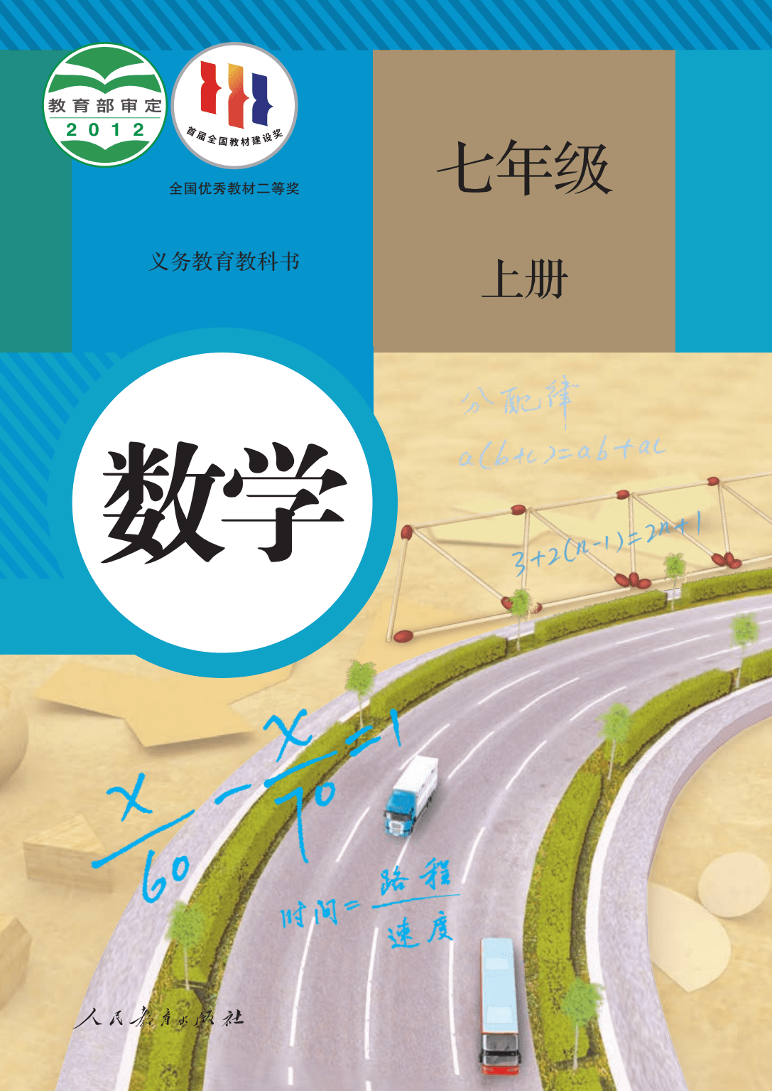 初一七年级上册数学电子课本
