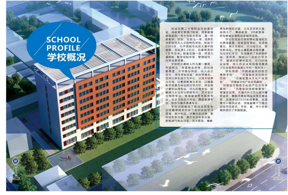 项城市第二中等职业学校招生章程