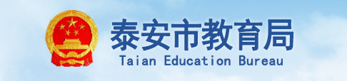 2024泰安中考成绩查询时间及入口