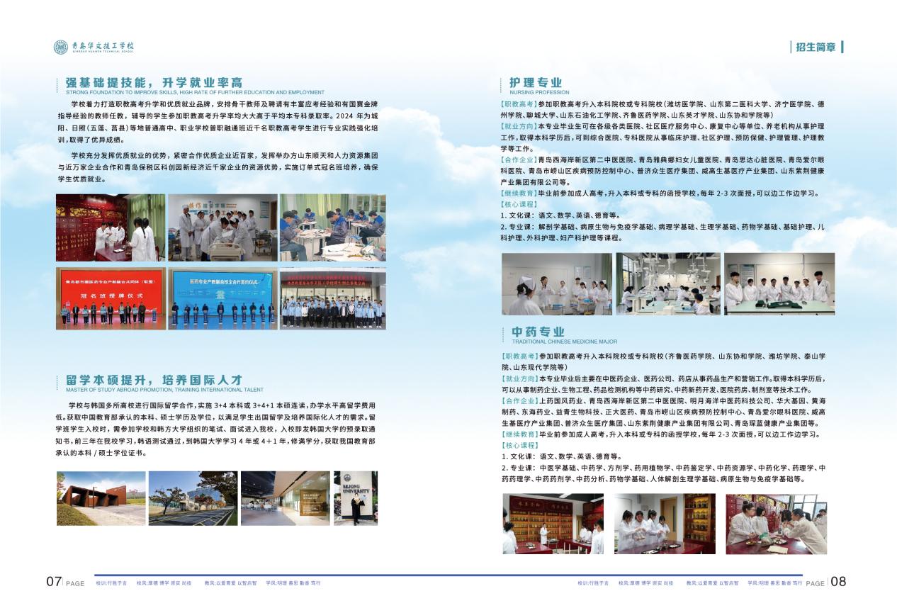 2024青岛华文技工学校招生简章
