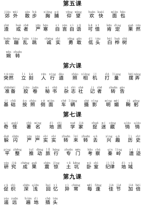 人教版三年级上册生字表