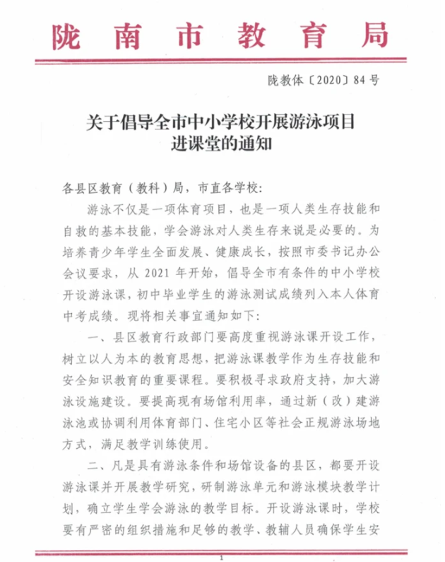 陇南中考体育