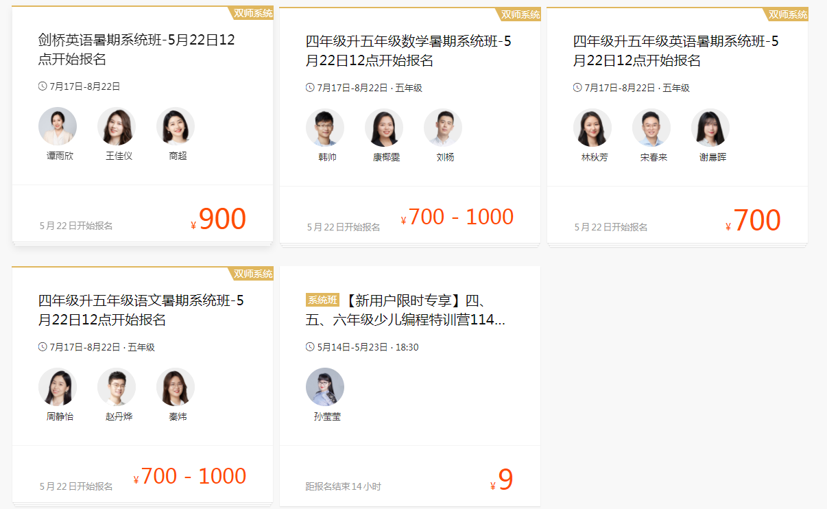 猿辅导小学五年级收费情况