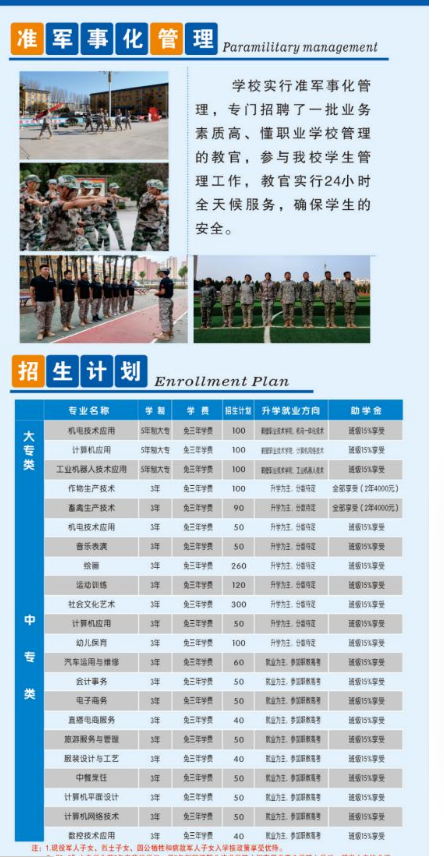 淇县职业中等专业学校招生章程