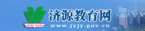 济源中考成绩查询入口