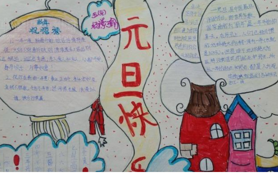 五年级元旦海报简单又漂亮