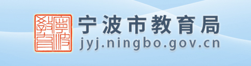 宁波中考报名入口