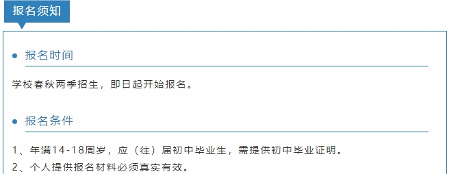 2024山东运河技工学校招生简章