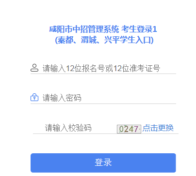 咸阳2022中考成绩网络查询系统入口