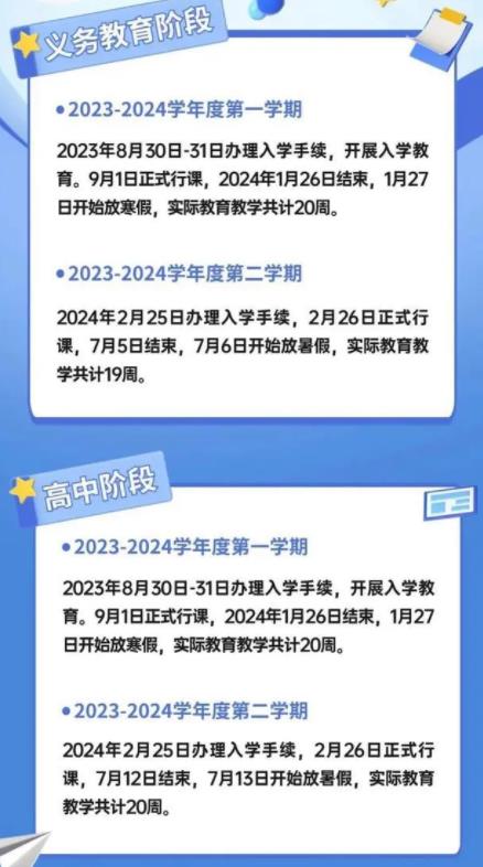 2023年成都中小学开学时间表 具体几月几号开学