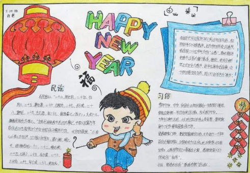 五年级元旦海报简单又漂亮