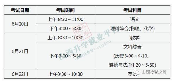 2022大同中考时间是几月几号