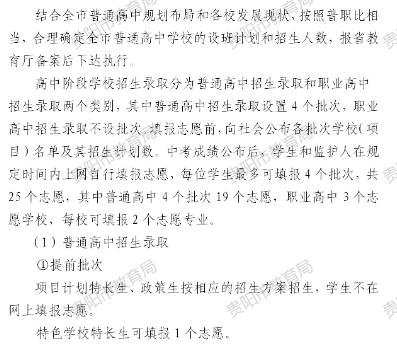 贵阳中考志愿设置及录取批次