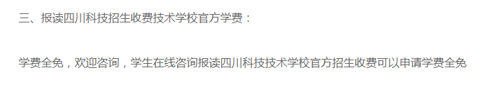 四川科创技工学校学费