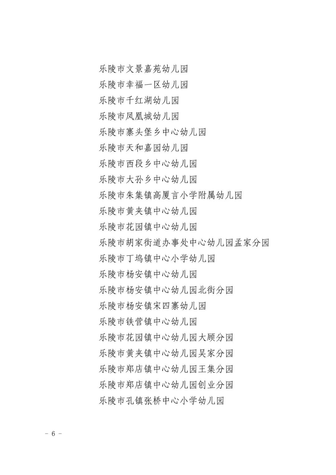 2023德州省级一类幼儿园名单