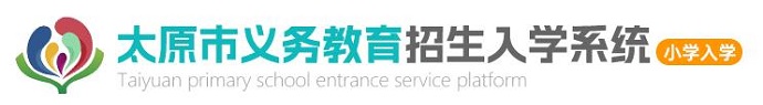 2024太原幼升小学网上报名时间及入口
