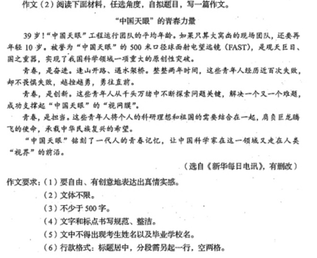 2021吉林中考作文题目