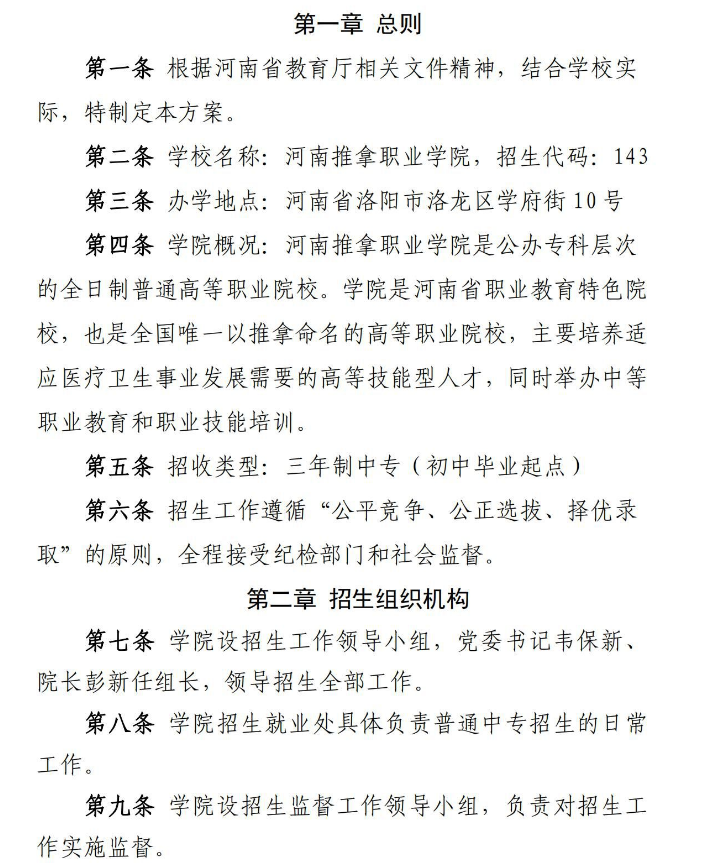 河南推拿职业学院中专部招生章程